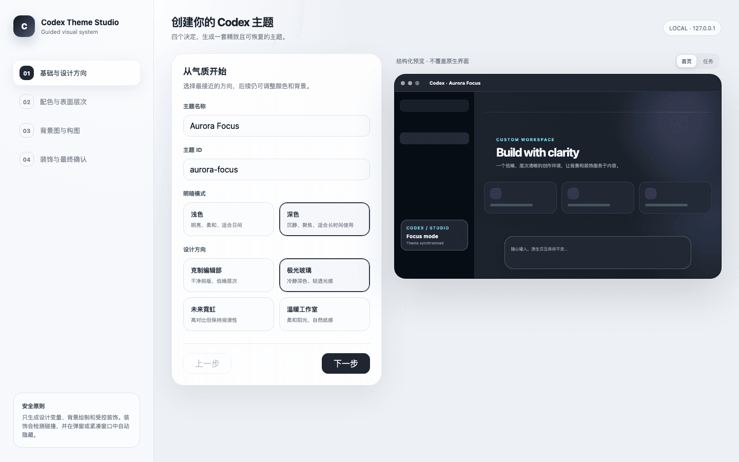 Aurora theme studio by Way-To-AGI/codex-theme-studio contributors
