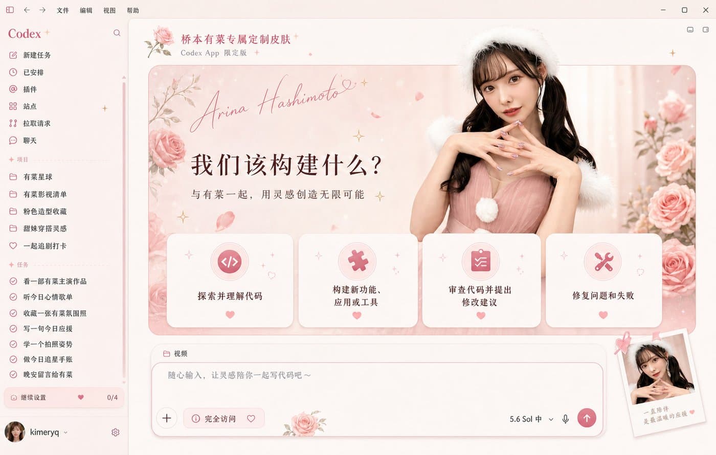 Pink Custom by Fei-Away / Codex Dream Skin Studio
