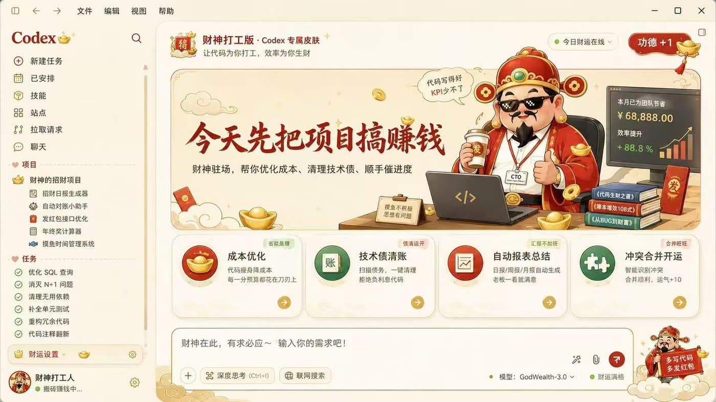 God of Wealth at Work. A festive red-and-gold workspace led by a working God of Wealth, with ingots, red envelopes, and business metrics shaping the dashboard. Author: Fei-Away / Codex Dream Skin Studio