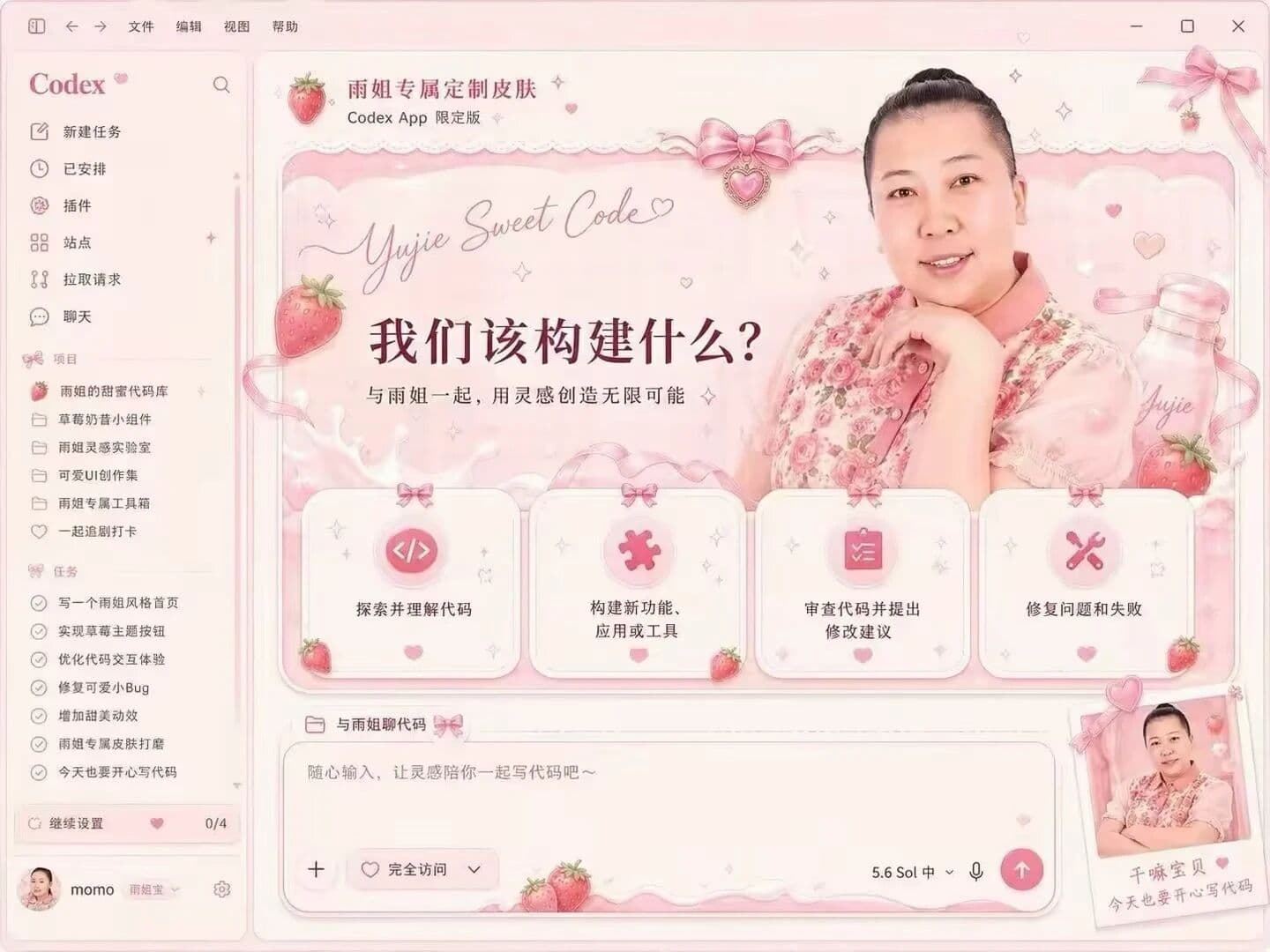 Pink Portrait Workspace. A blush-pink Codex home screen with a portrait, heart and flower motifs, rounded cards, and scrapbook accents. Author: 原始图片创作者未核验